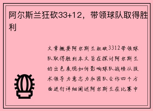阿尔斯兰狂砍33+12，带领球队取得胜利